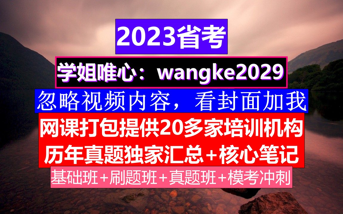 云南省公务员考试,公务员报名职位表,公务员的级别工资怎么算出来的哔哩哔哩bilibili