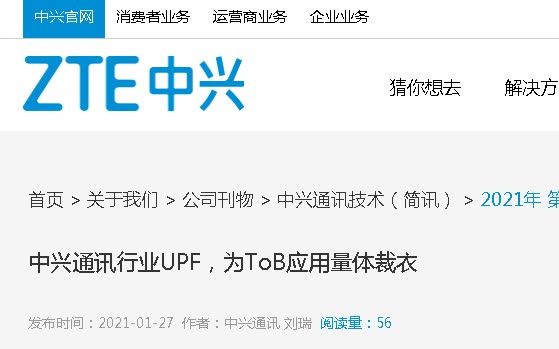 [图]中兴通讯行业UPF，为ToB应用量体裁衣 - 中兴通讯技术（简讯）- 5G行业应用 - 结巴练朗读