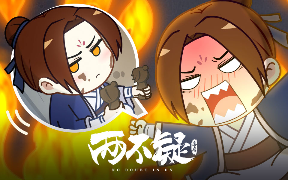 【独家】两不疑前传小剧场 第12集 小徐钰的泥娃娃【4月国创】