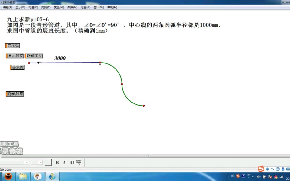 九上数学求新p1076弧长的计算哔哩哔哩bilibili