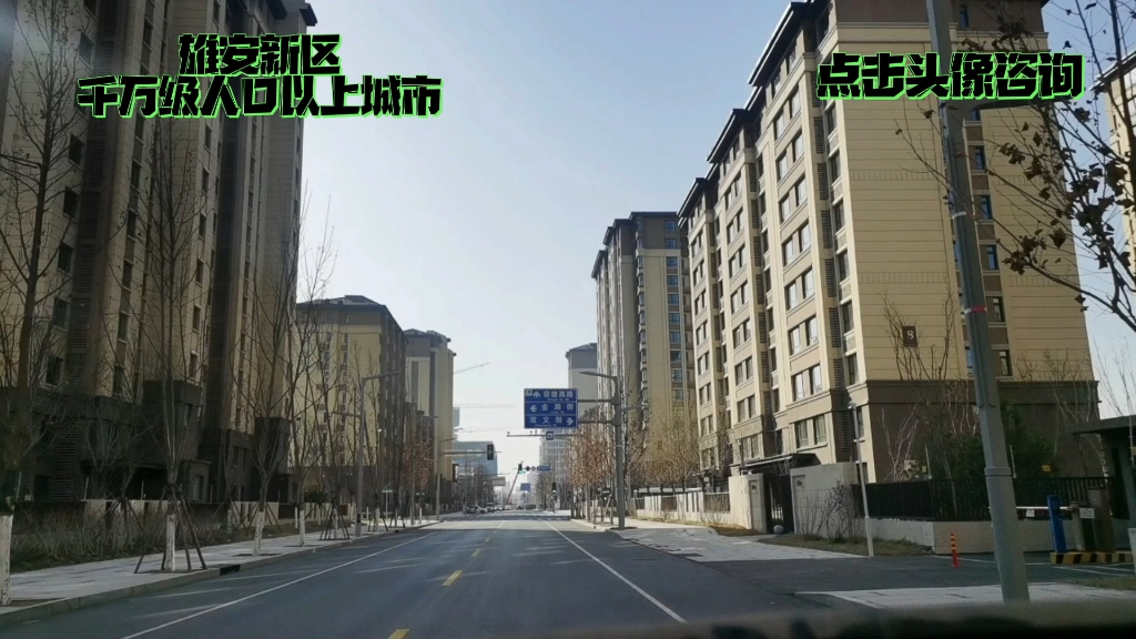 为什么说雄安新区是千万级人口以上的城市!哔哩哔哩bilibili