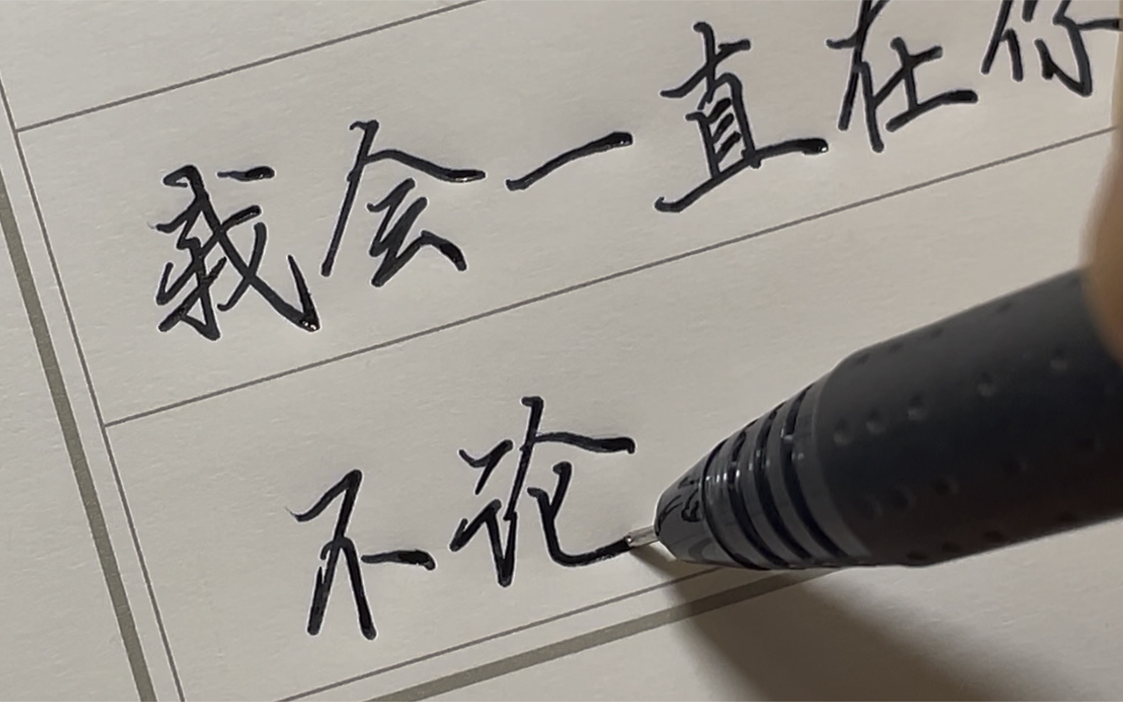 手写《余生请多指教》台词