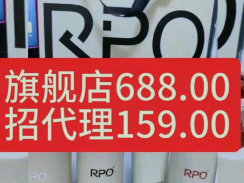 #RPO洗护沐四件套装,原价688,代理159,0 tou zi ,想加入的来!哔哩哔哩bilibili