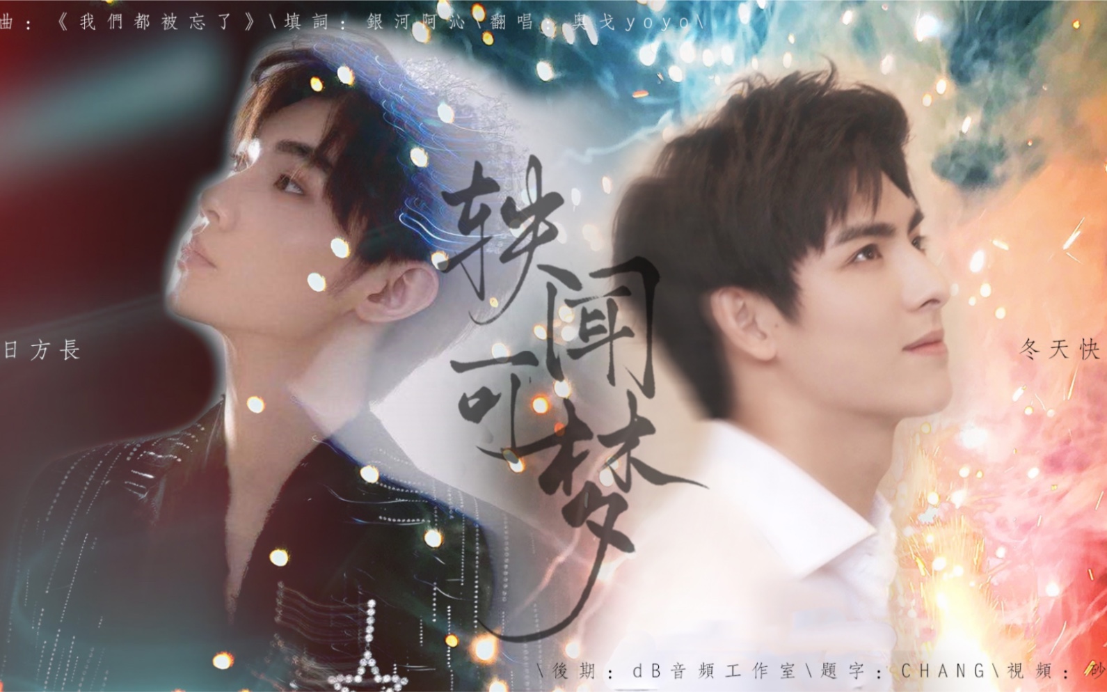 气宇轩扬剧版薛晓衍生cp应援曲轶闻可梦mv愿寒夜终有光王皓轩x宋继扬