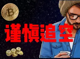 Download Video: 10月21日比特币BTC行情分析，7万关口即将突破？还能看空吗？看完视频！