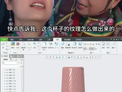 Download Video: creo 杯子纹理