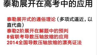 泰勒展开在高考中的应用