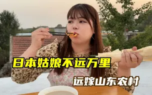 Tải video: 为什么一个日本姑娘会不远万里远嫁到山东农村？