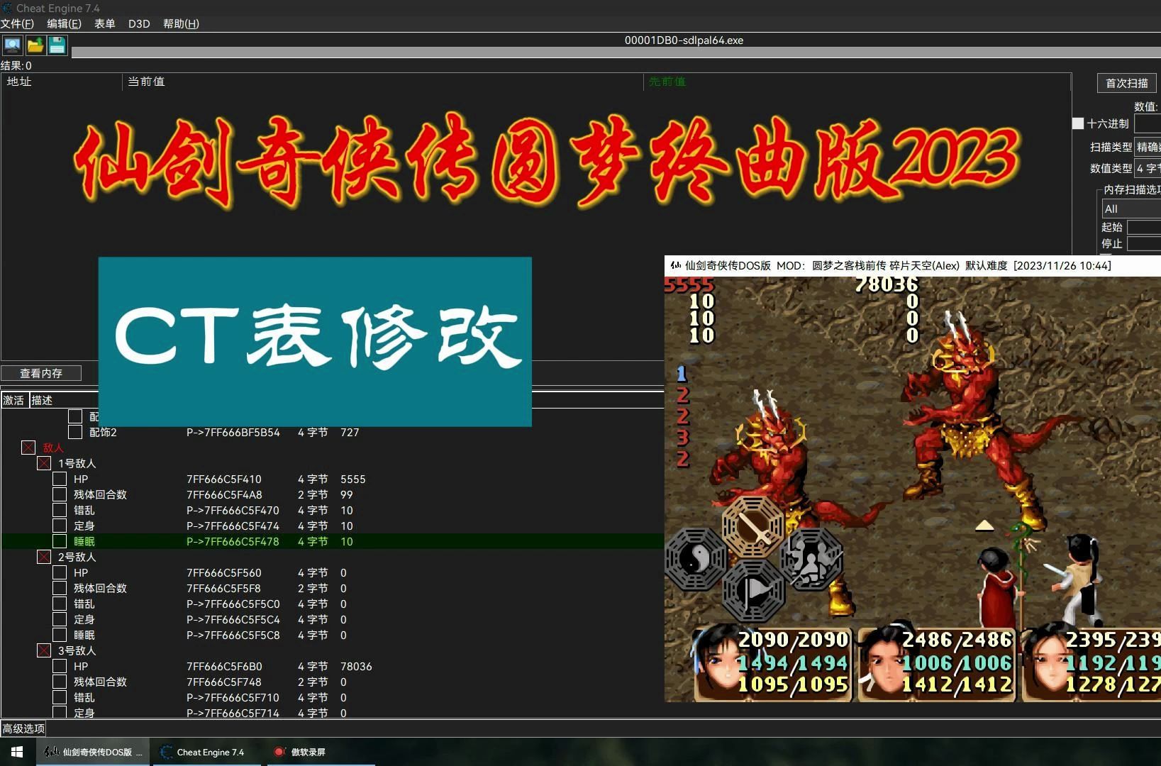 [图]仙剑奇侠传圆梦终曲版CT表修改~附游戏与修改器下载