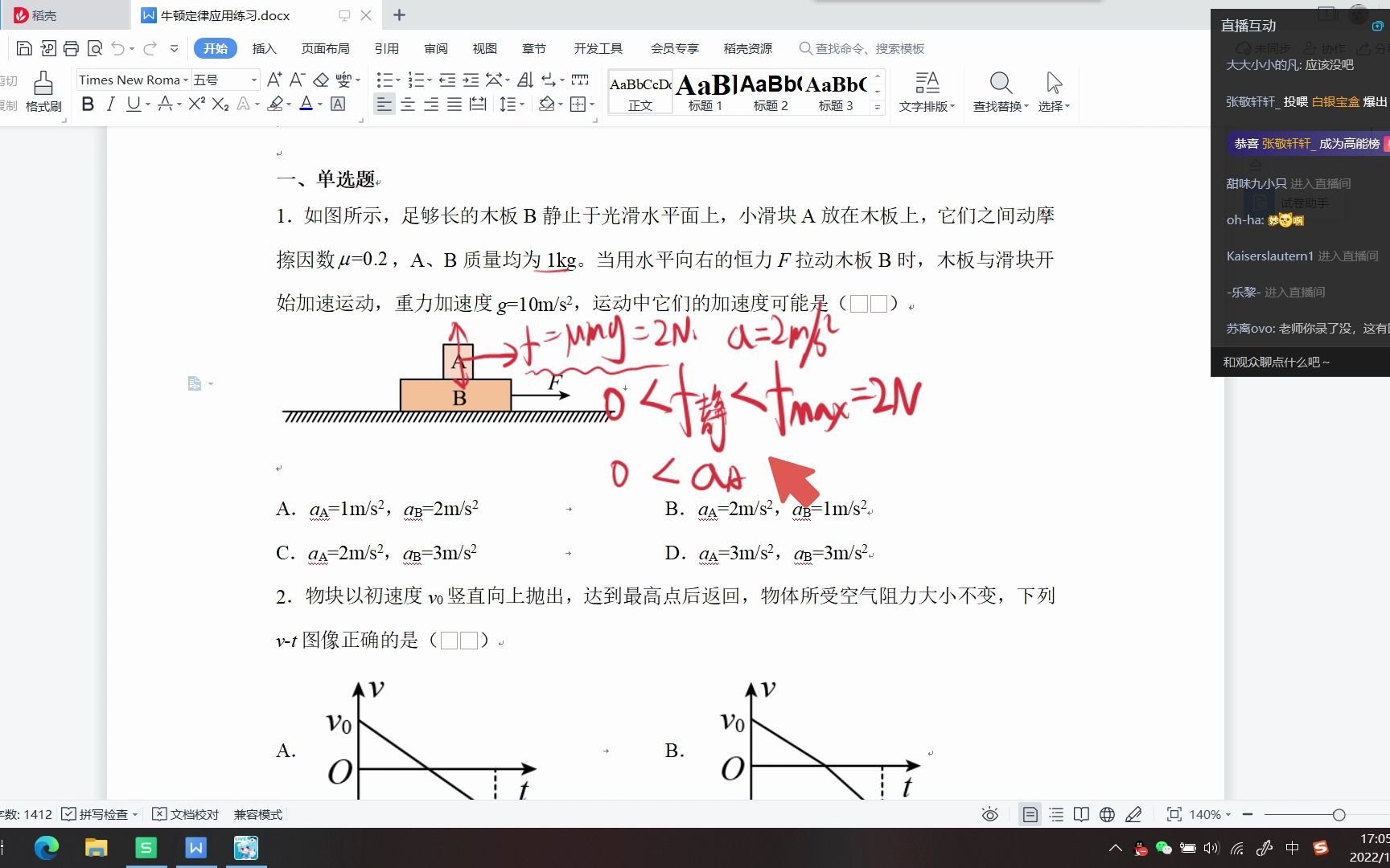 [图]牛顿运动定律练习(板块模型)