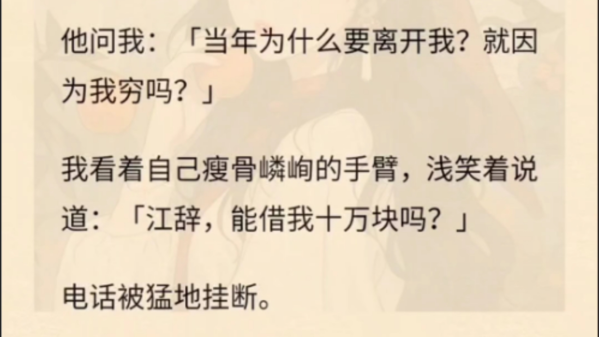 影帝直播采访.临时环节,主持人让影帝给生命中最遗憾的人拨打电话.我的电话响了起来.他问我:「当年为什么要离开我?就因为我穷吗?」我看着自己...