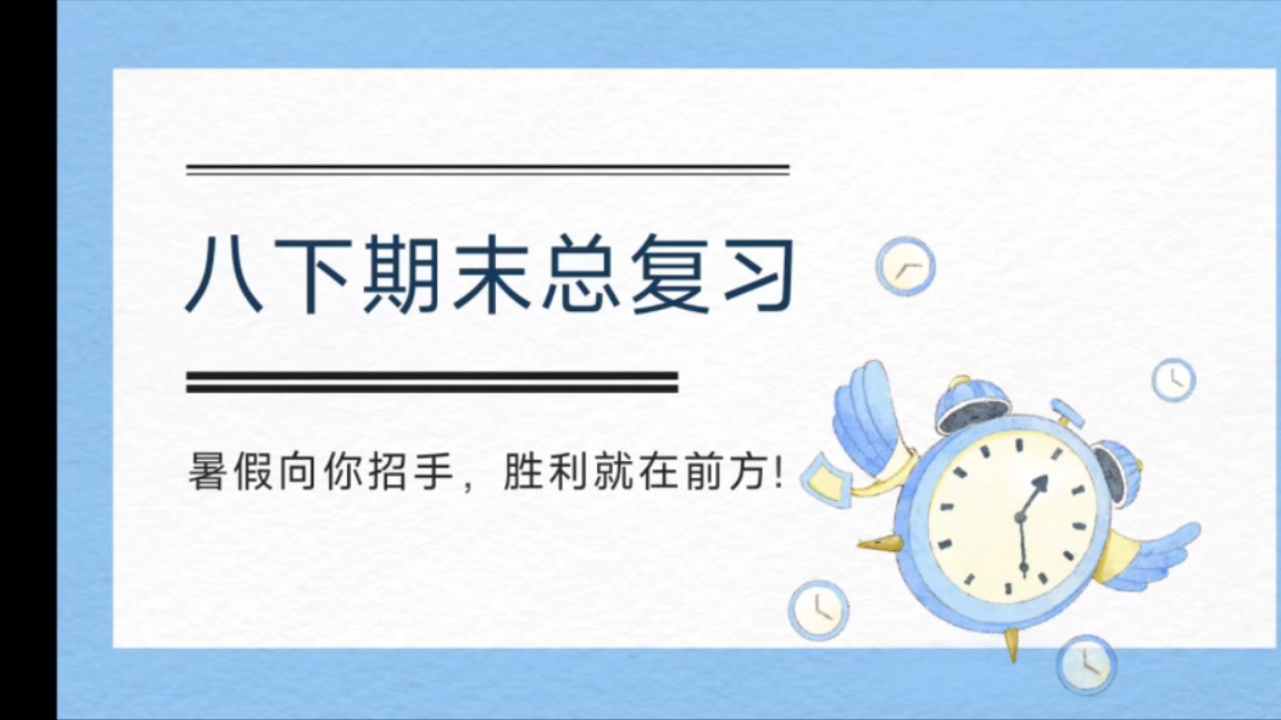 八下道德与法治期末复习知识点总结思维导图哔哩哔哩bilibili