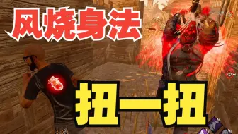 【黎明杀机】港服单排 超绝答辩农场PK鬼武！超绝外星球戏耍叮当！