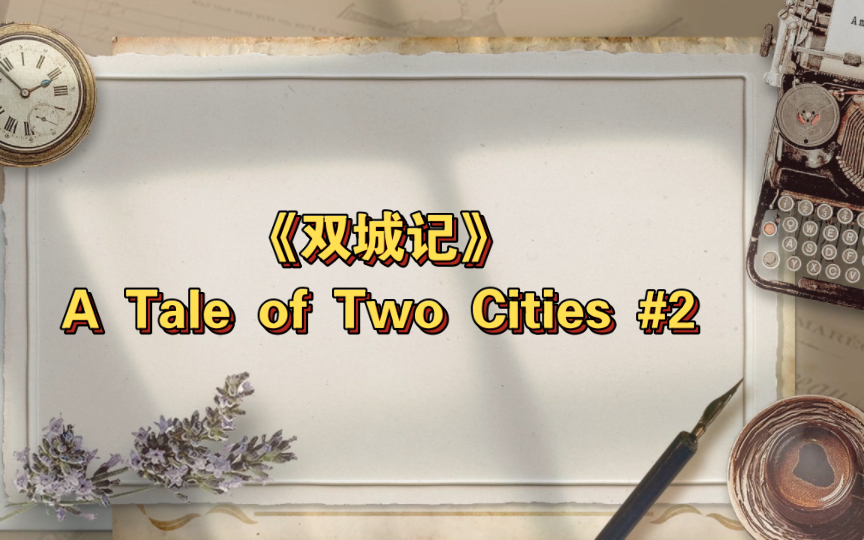 [图]《双城记》A Tale of Two Cities #2