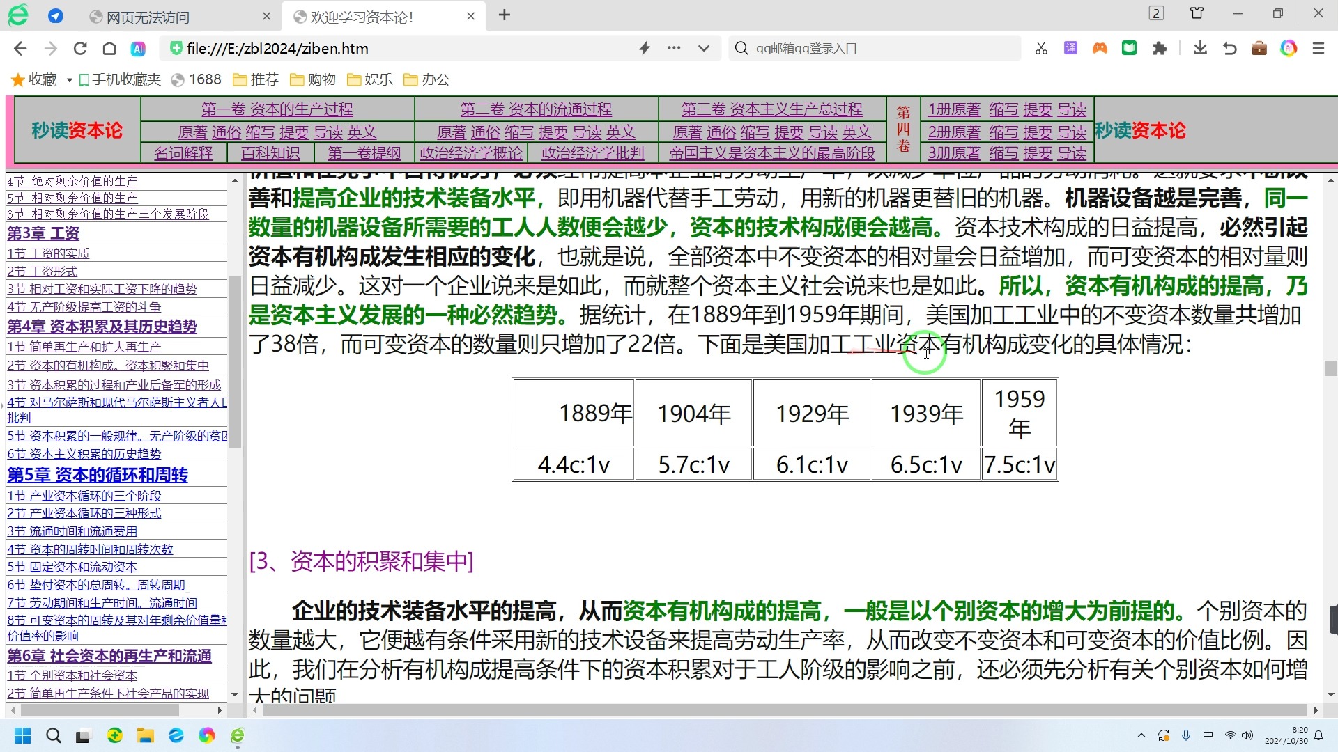 资本有机构成的变化《概论》4章2节2哔哩哔哩bilibili