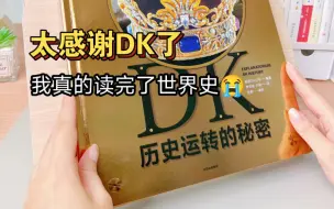 Download Video: 太惊艳了！可以当传家宝的世界史大百科