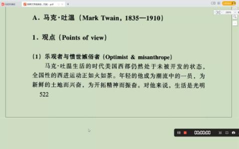 [图]美国现实主义及自然主义时期Mark Twain《哈克贝利.费恩历险记》+Henry James《黛西.米勒》