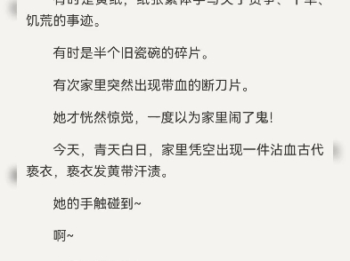 《我家有一个祖传的古董花瓶》穆鸾鸾秦霄胤 姜眠眠贺翎胤 沈依依卫煊胤 白若若霍凌胤 陆盏盏楚黎胤 柳思思贺翎胤《祖传的花瓶能通两千年前的古代》祖传...