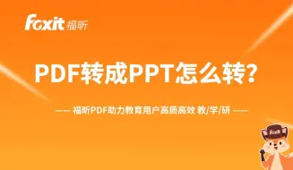 Download Video: PDF转成PPT怎么转？这个办法真的超简单！