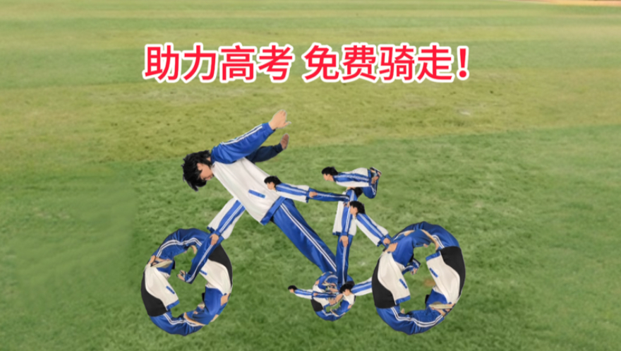 一起为高考静音！