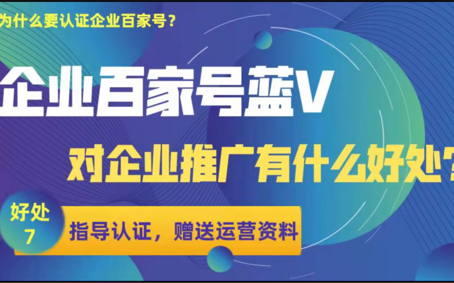 企业百家号蓝V认证有什么优势?为什么要认证企业百家号?哔哩哔哩bilibili