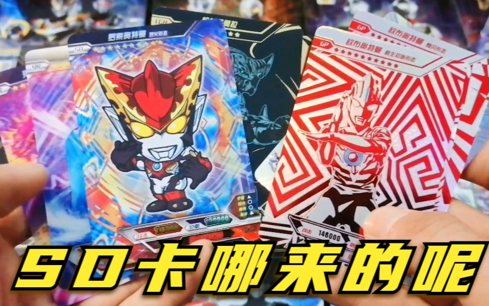 奥特曼礼盒多出sd卡,我也搞不清了,是赠送的还是中出的呢