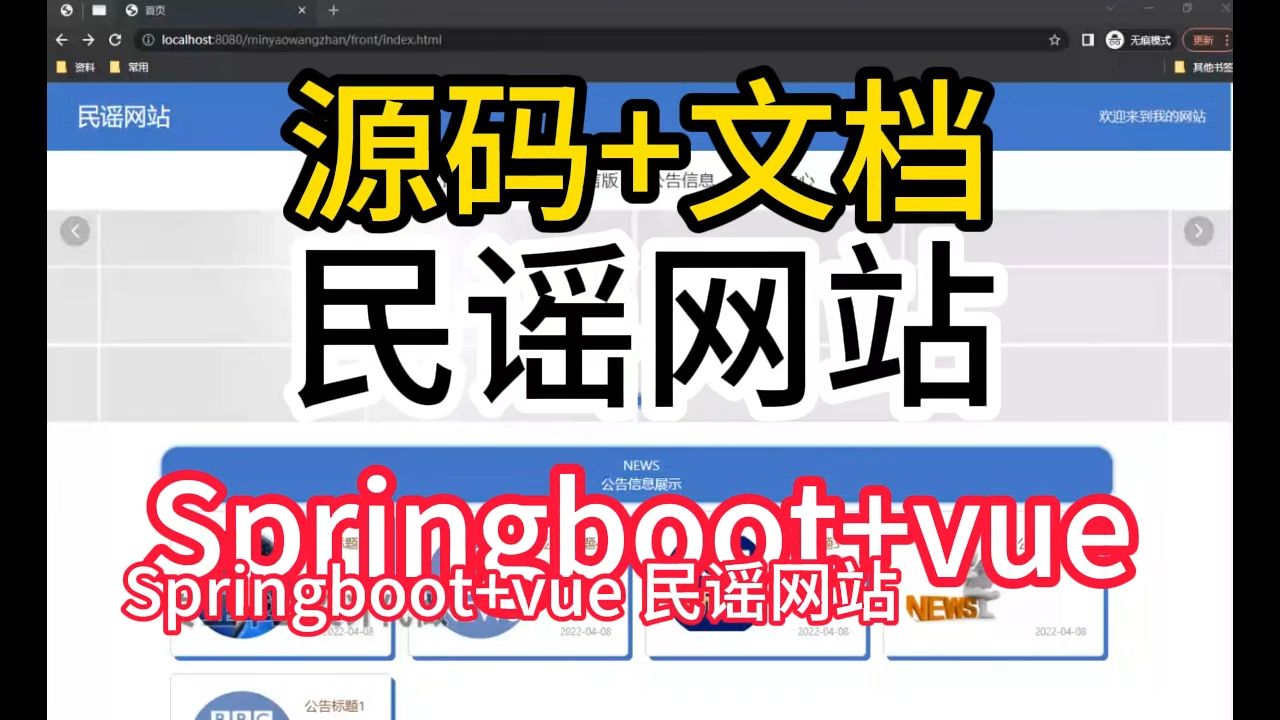 【免费源码】springboot 基于html5的民谣网站 毕业设计源码哔哩哔哩bilibili