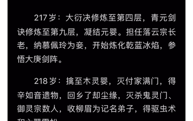 凡人修仙传,凡人凡语,韩立修仙年历表,重回天南至名震天南哔哩哔哩bilibili