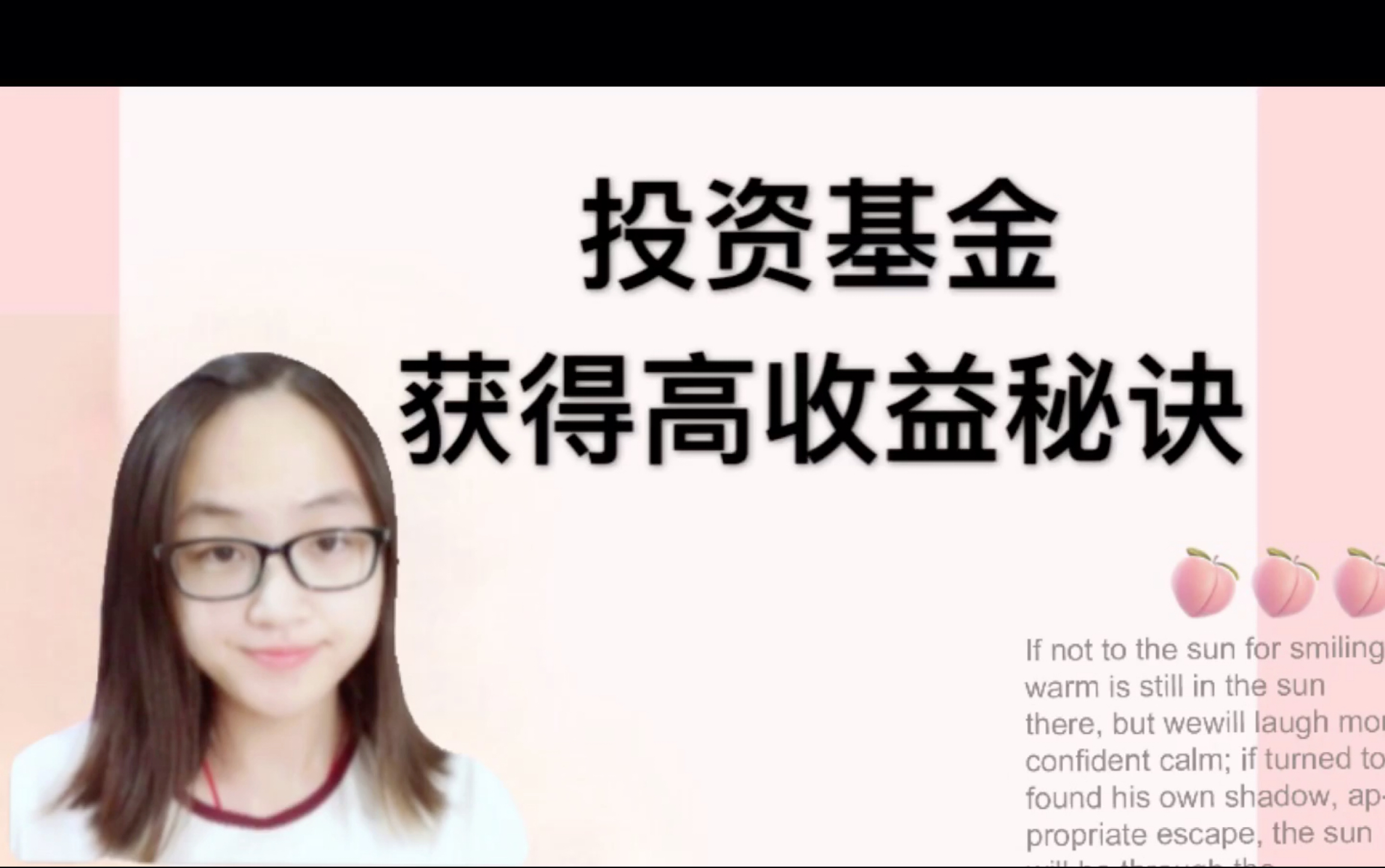 投资基金获得高收益秘诀