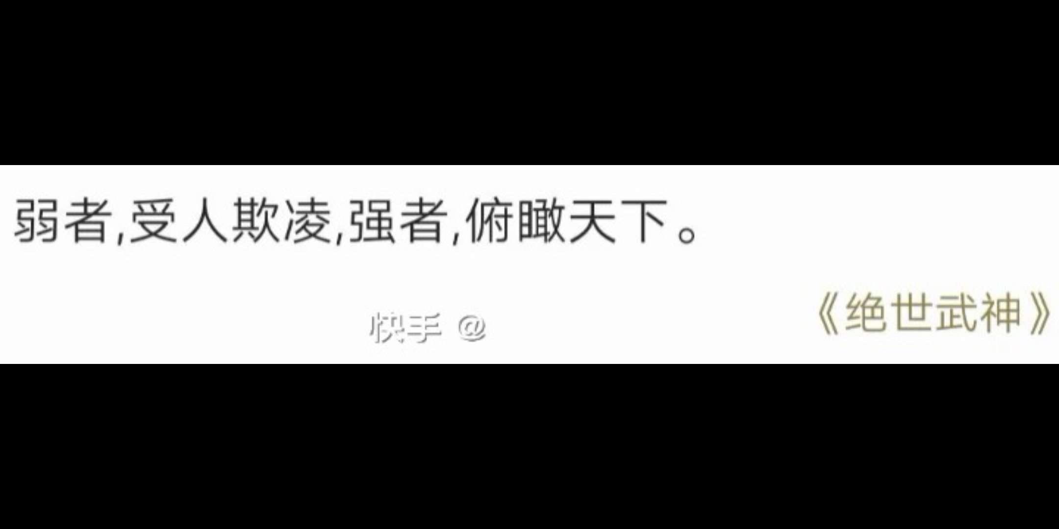 绝世武神净无痕哔哩哔哩bilibili