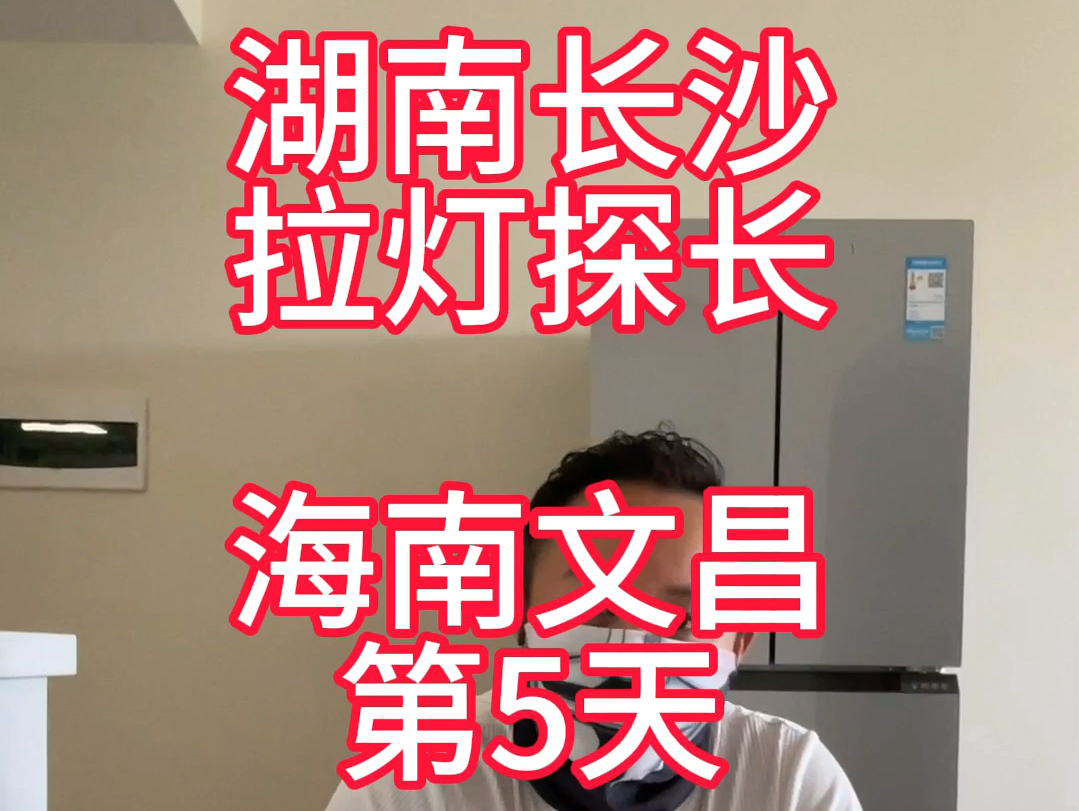 湖南长沙侦探社:海南文昌第5天 渣男观察者 拉灯探长 虚构演绎 仅供娱乐哔哩哔哩bilibili