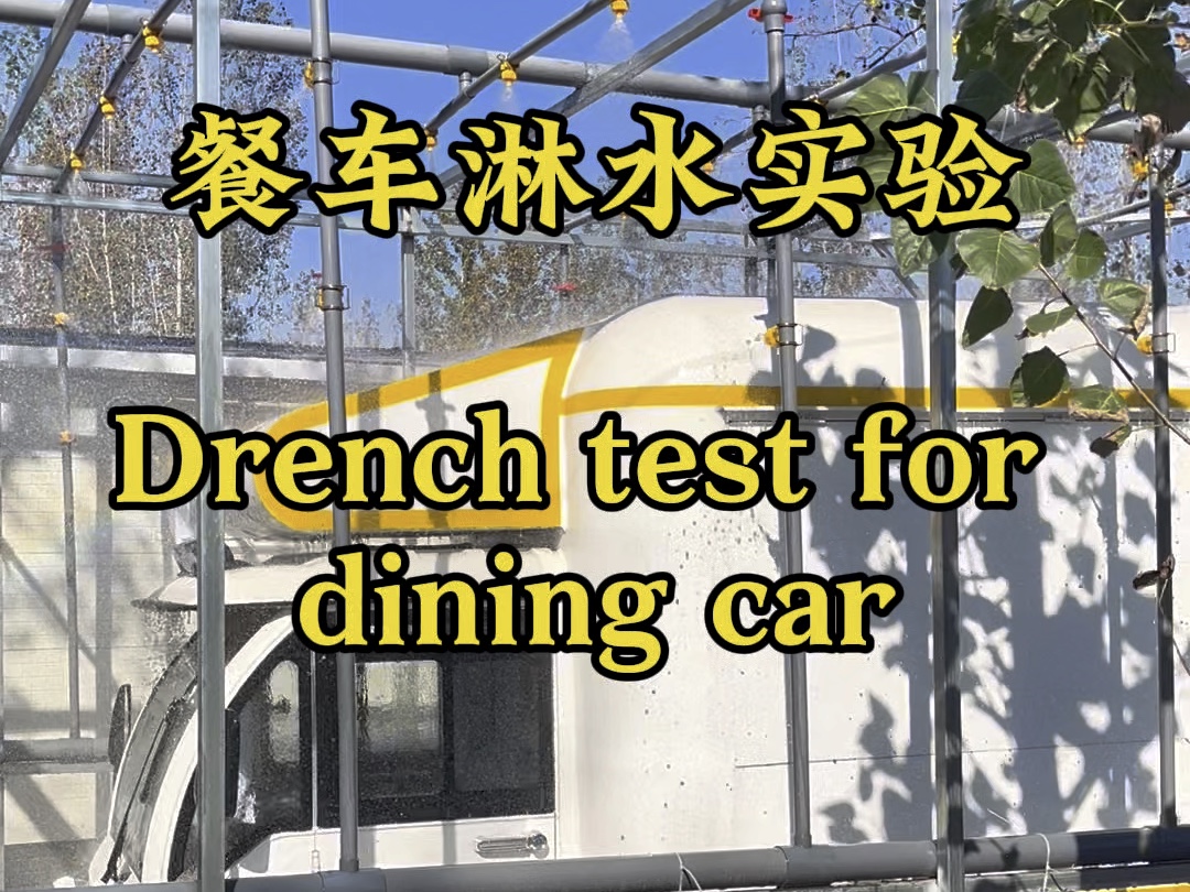 Drench test for dining car餐车淋雨实验#电动餐车小吃车 #通硕餐车厂家 #餐车淋雨实验#流动餐车哔哩哔哩bilibili