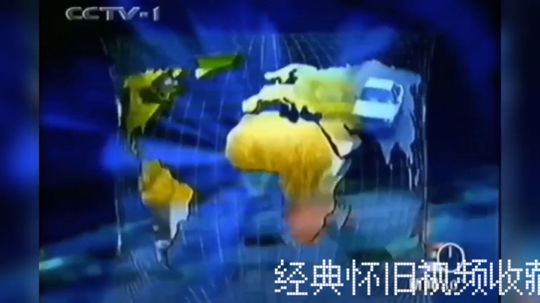 1999年10月1日新闻30分片头(有麦克风音质)
