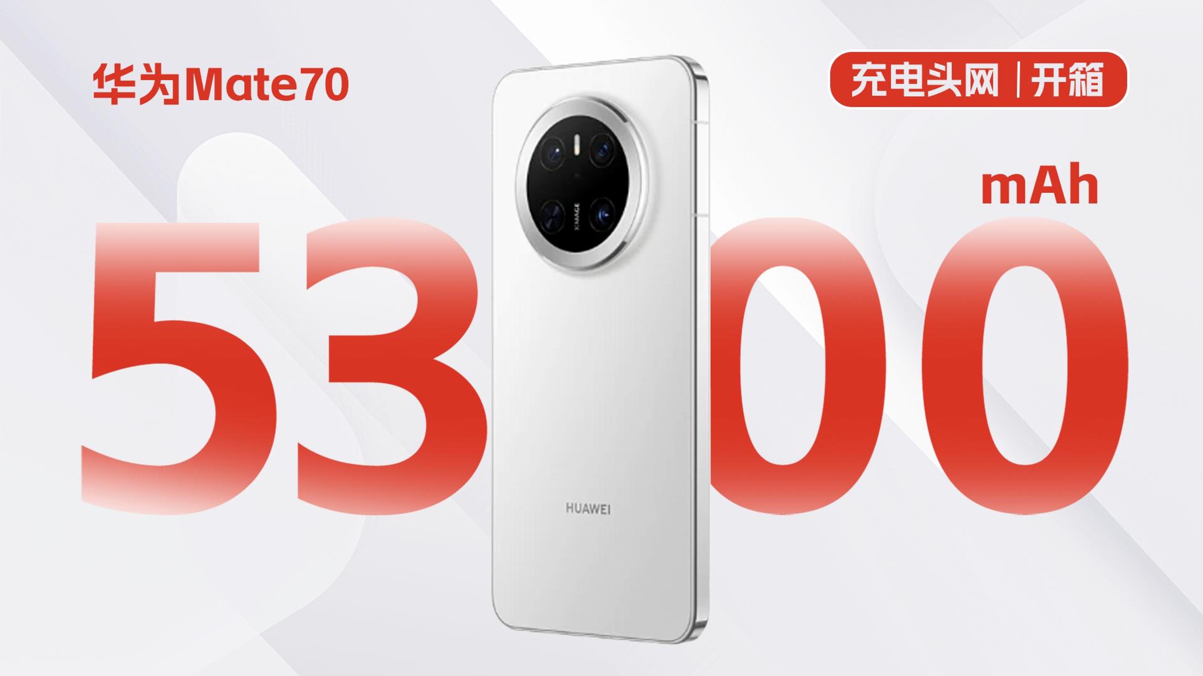 huawei华为mate70开箱:直角边框设计,5300mah搭配66w有线快充