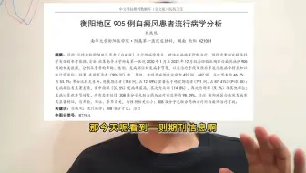 调研905例白癜风患者，得到一些有用的参考信息