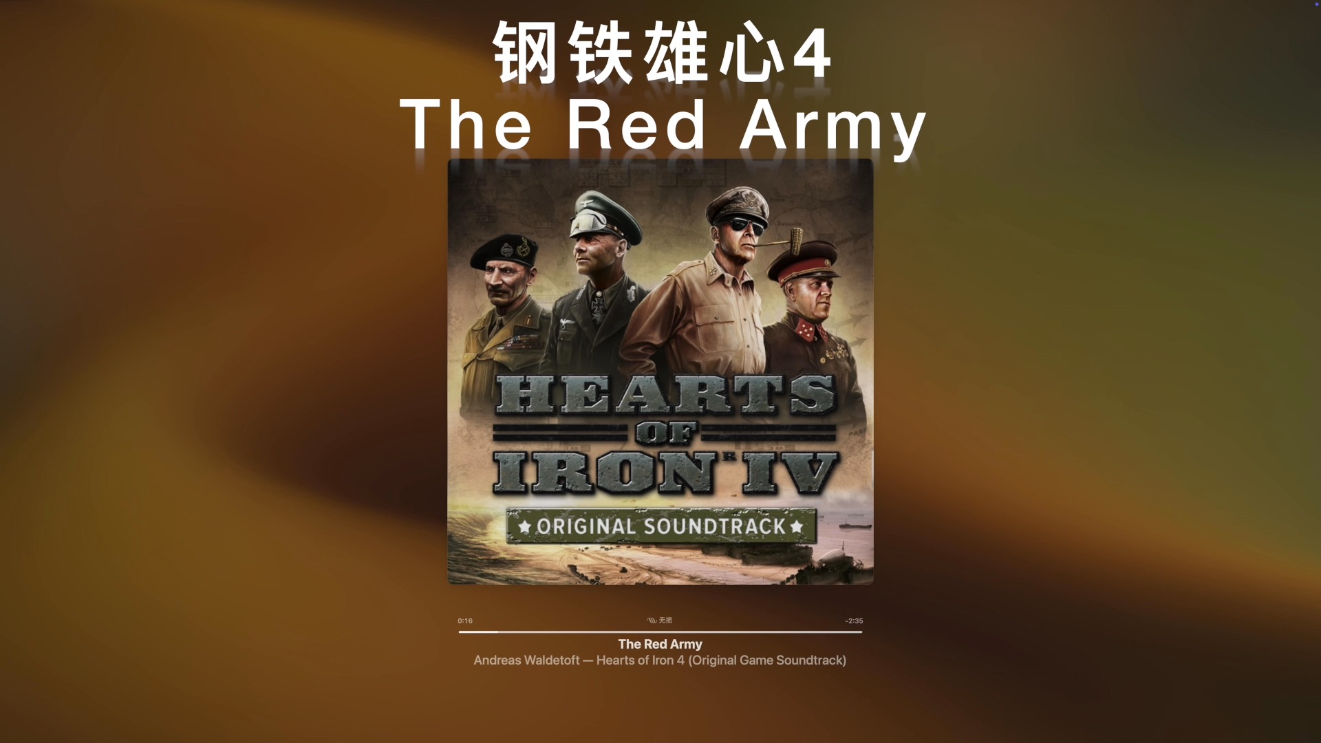 【纯音乐】钢4“通向欧洲的大门打开了”《The Red Army》Heart of iron 4【钢铁雄心4】【钢丝】【P社四萌】哔哩哔哩bilibili