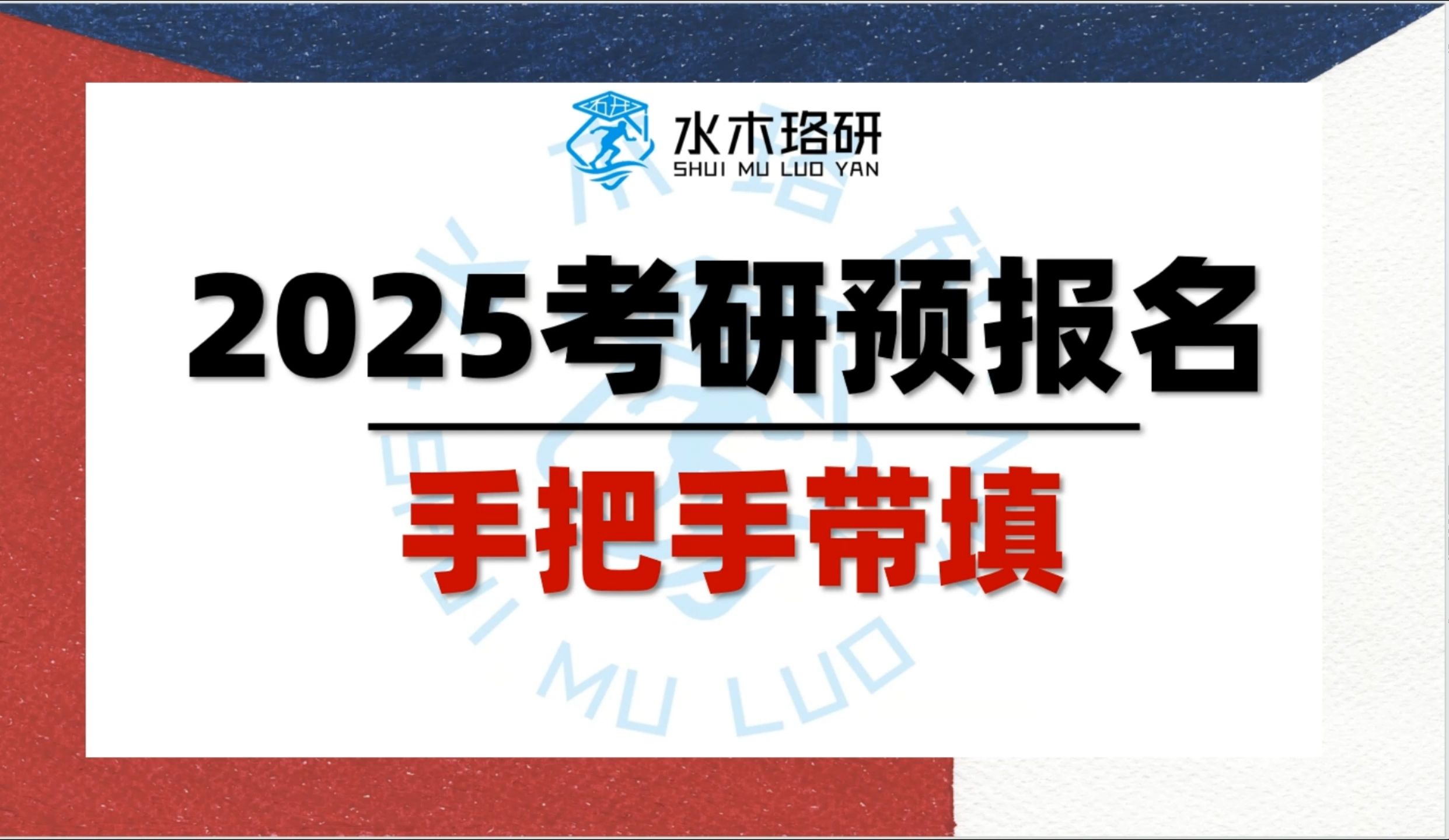 2025考研预报名手把手带填||25电气考研||考研报名||研招网||统考招生||电气工程哔哩哔哩bilibili