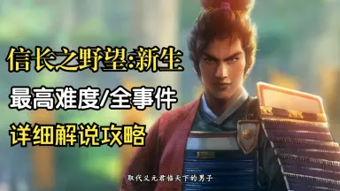 北条的野望-哔哩哔哩_Bilibili