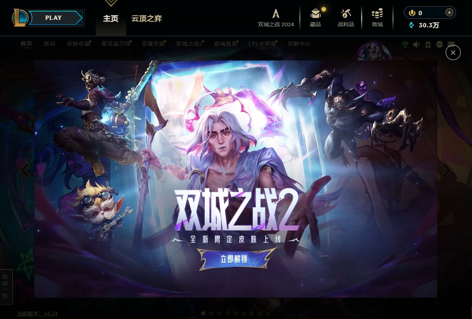 【LOL】英雄联盟 12月19日 LPL全明星 口令码 2024德玛西亚杯 澳门公开赛活动入口哔哩哔哩bilibili英雄联盟