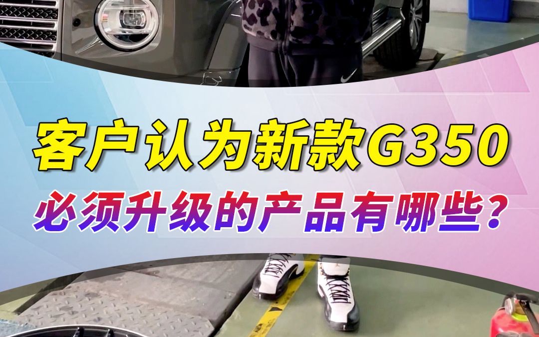 并不是所有G友都喜欢amg外观,比如这位G友只喜欢自己该升级的项目哔哩哔哩bilibili