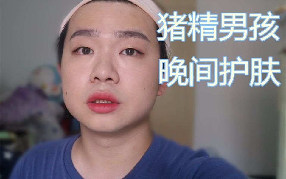 内有福利精致的猪精男孩晚间护肤流程银座真丽斯sk2雅芳