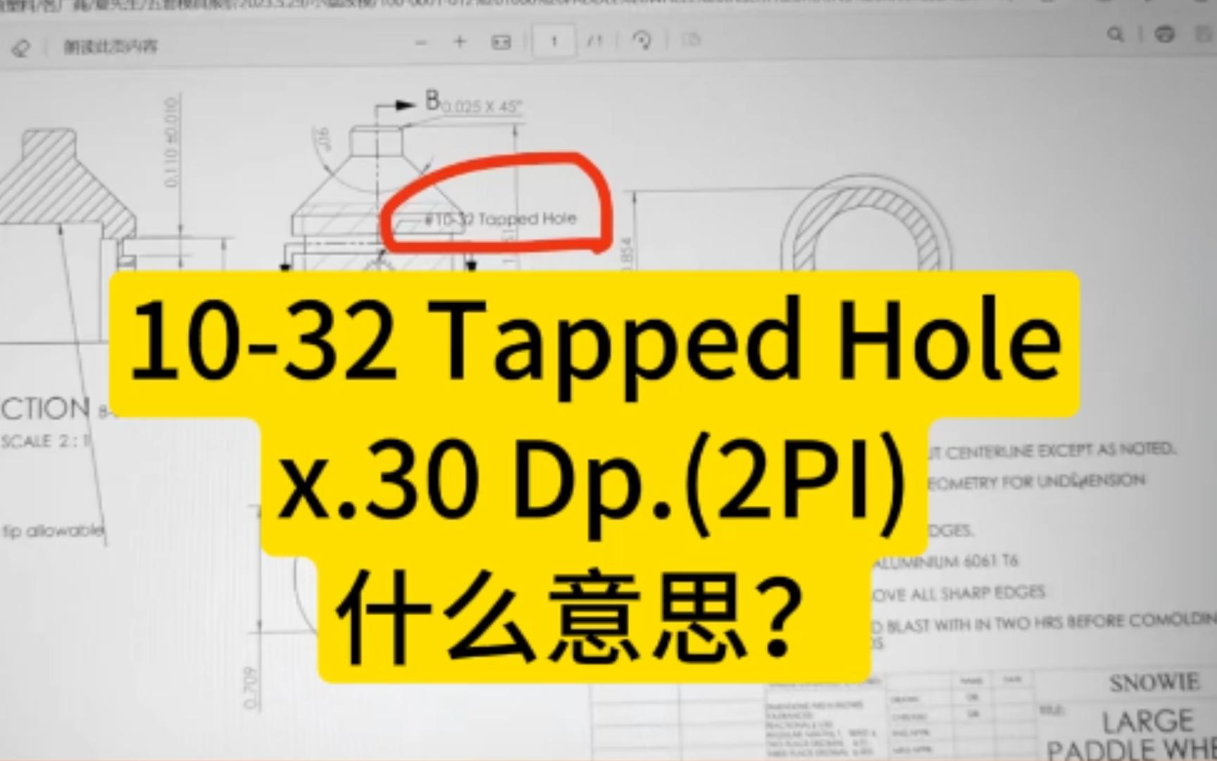 1032 Tapped Hole什么意思?哔哩哔哩bilibili