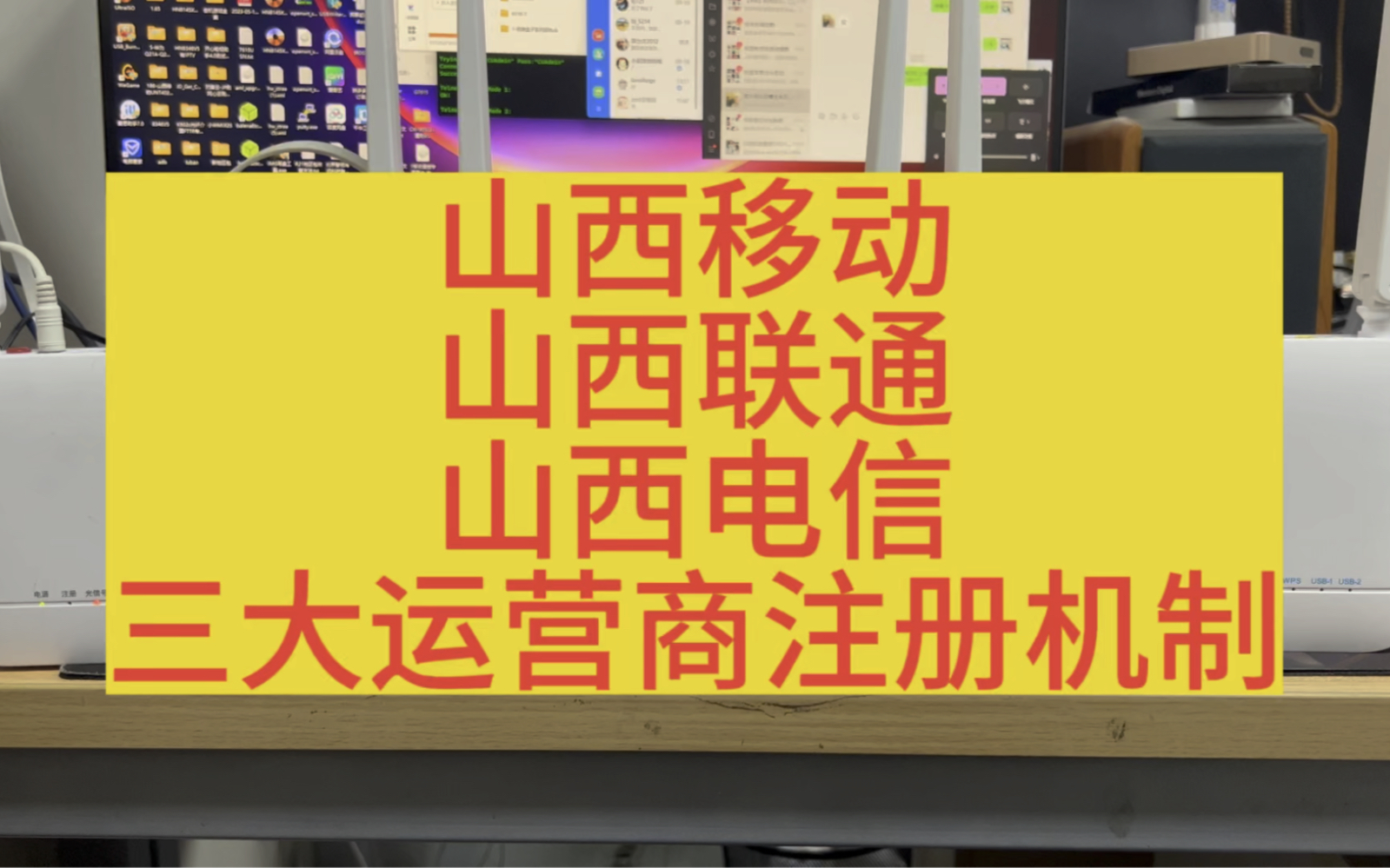 山西移动山西联通山西电信三大运营商注册机制更换光猫注意事项哔哩哔哩bilibili