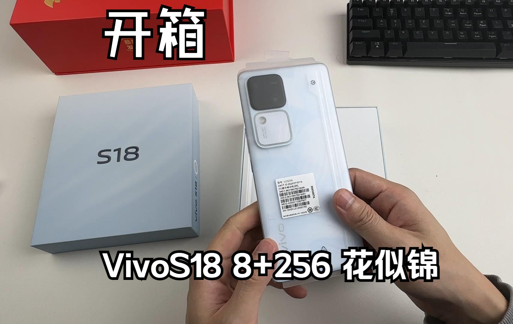 【vivoS18】开箱VivoS18独特色花似锦,原来手感是这样的??相比于S17各位觉得提升了多少?哔哩哔哩bilibili