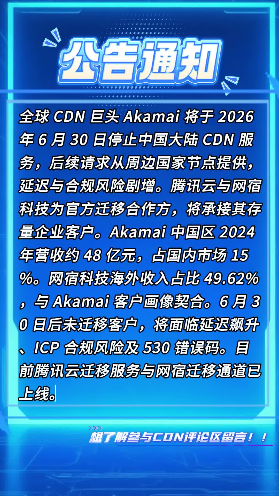 Akamai 1天倒计时,48 亿 CDN 市场将重分配