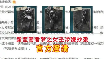 第五人格到底是不是抄袭 哔哩哔哩 Bilibili