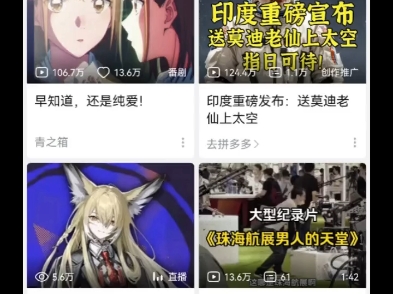 牛魔的,B站你干的好啊,商业推广嵌合体哔哩哔哩bilibili