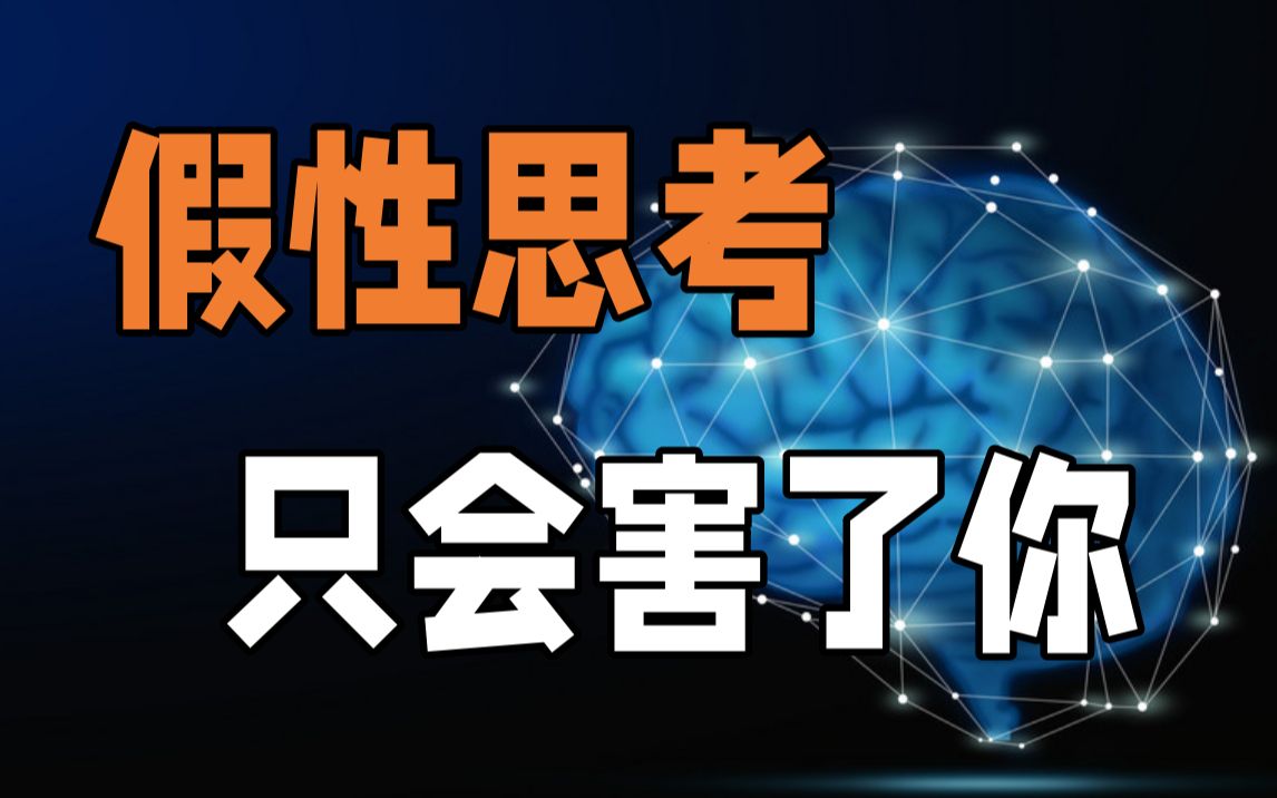 [图]因为根本不懂！为什么明明自己的懂得很多，但临场时却一碰就碎？这不只是伪知识的问题！