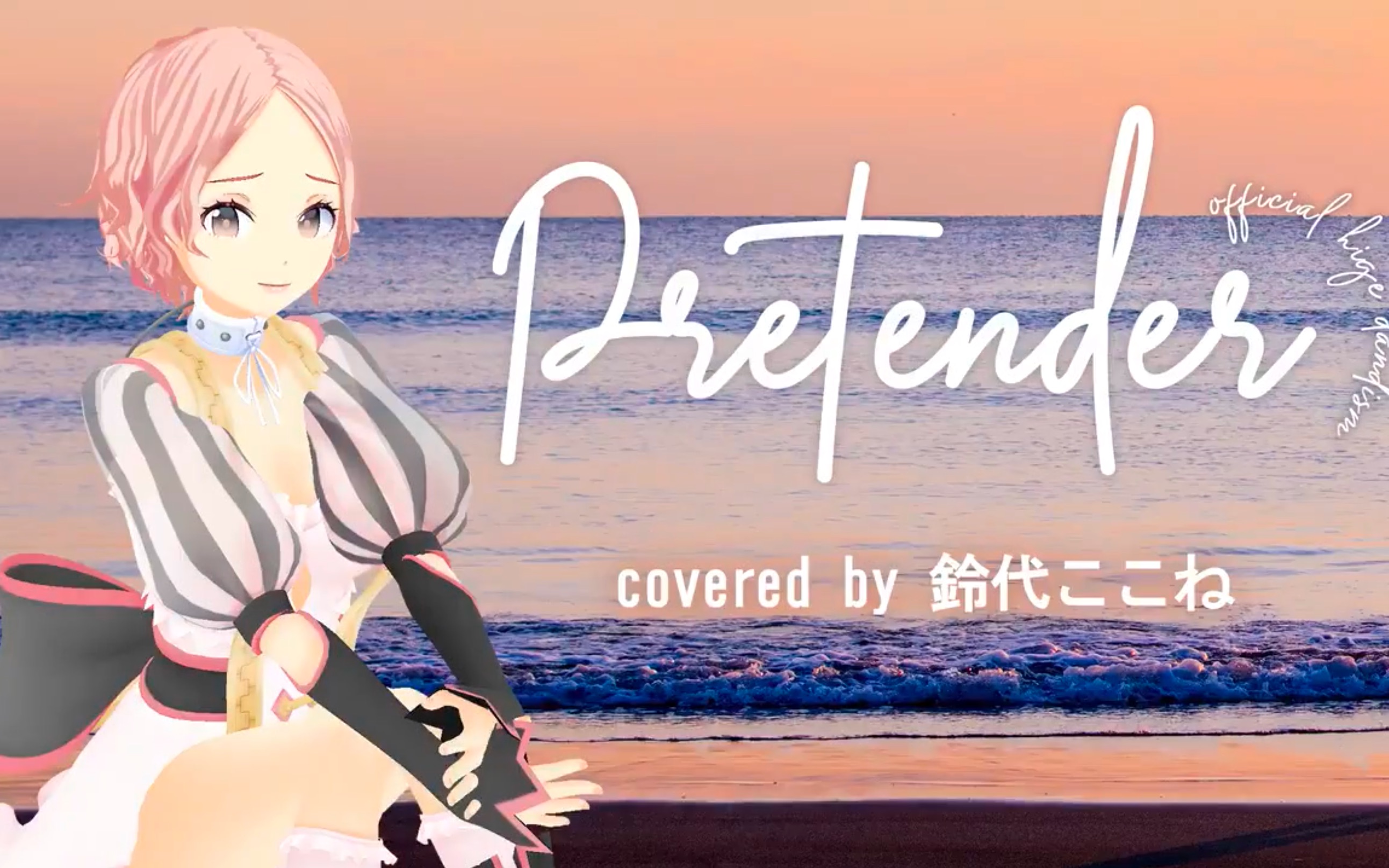 【行骗天下JP】Pretender【CocoTsuki】哔哩哔哩bilibili