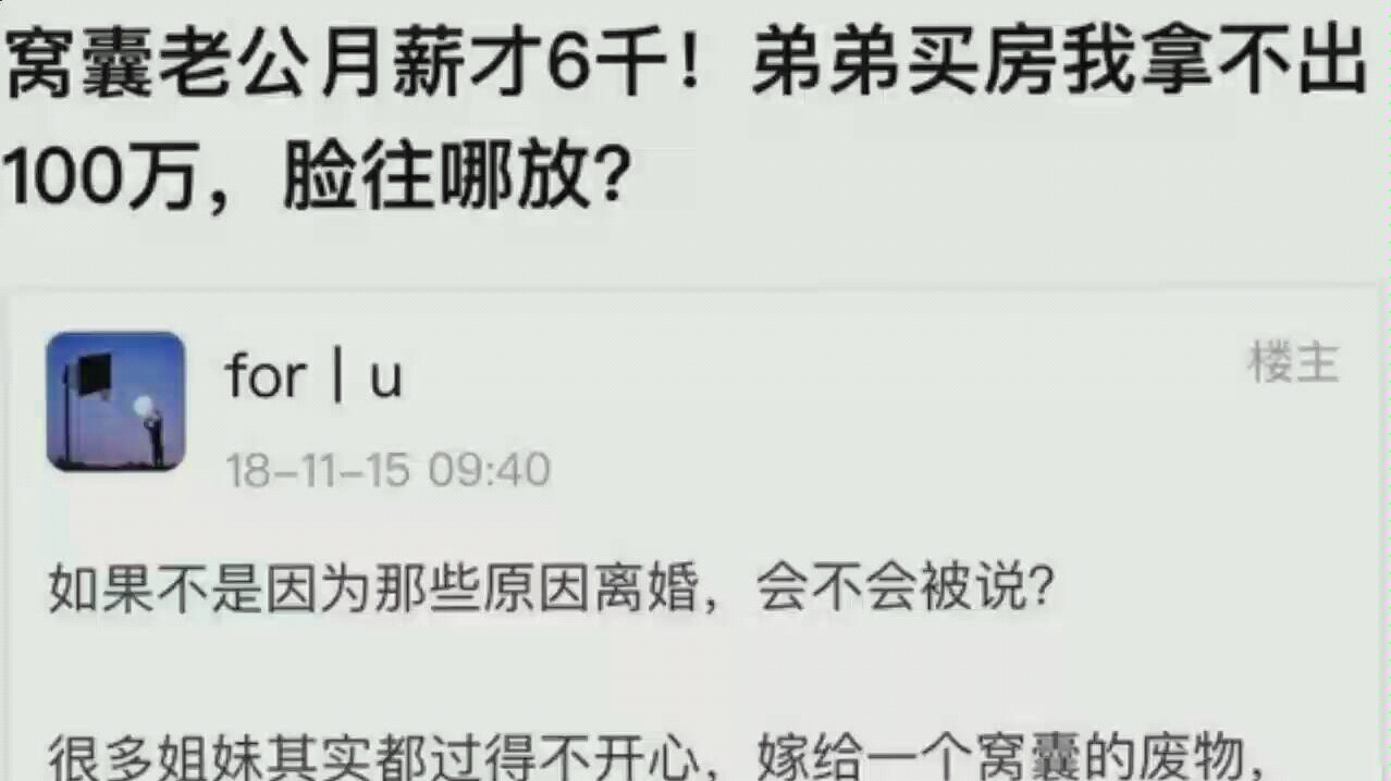 窝囊老公工资才6000!弟弟买房我拿不出100万,脸往哪放?哔哩哔哩bilibili